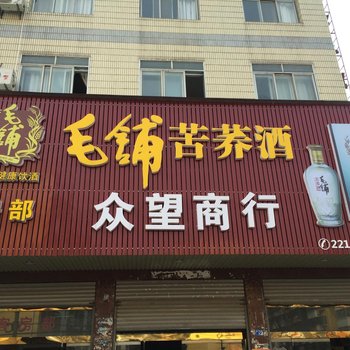 洪湖众望招待所酒店提供图片