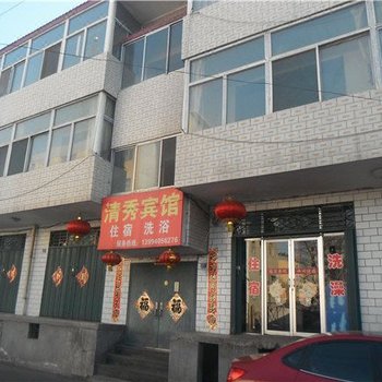 宁武清秀宾馆酒店提供图片