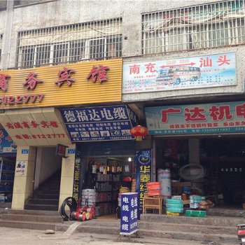 南充芮溪商务宾馆