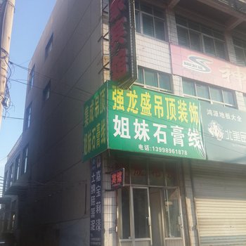 兴城驿家快捷宾馆酒店提供图片