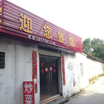 景德镇欢迎您旅馆酒店提供图片