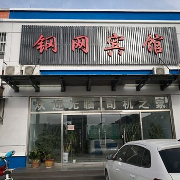 泰安钢网宾馆酒店提供图片