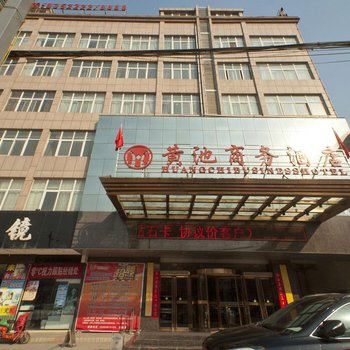 封丘黄池商务酒店酒店提供图片