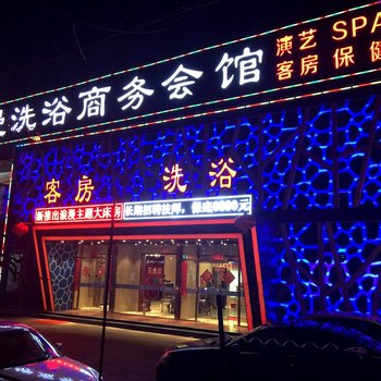 北京海曼商务会馆
