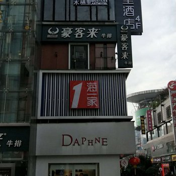 木栖里酒店(长沙步行街店)酒店提供图片