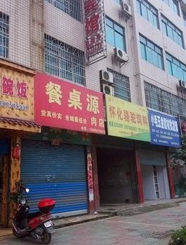 怀化靖州农家宾馆