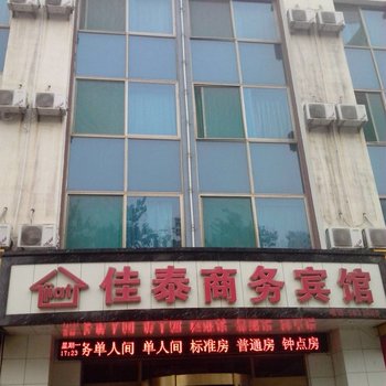 冠县佳泰商务宾馆(一店)酒店提供图片