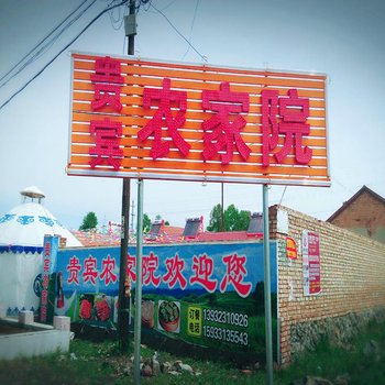 张北草原天路贵宾农家院酒店提供图片