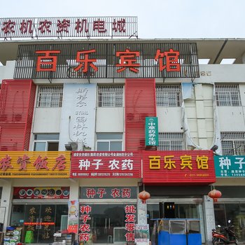 金湖百乐宾馆酒店提供图片