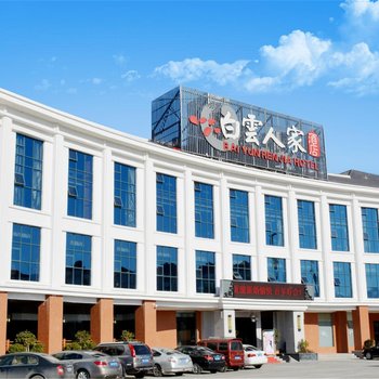 襄阳白云人家酒店