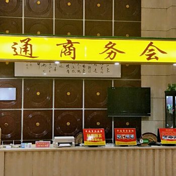 阳泉华通兴源商务快捷会所