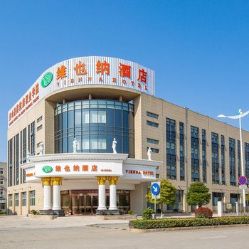 维也纳酒店(舟山普陀店)