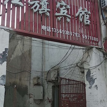 永城红旗宾馆酒店提供图片