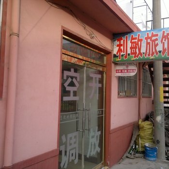 平度利敏旅馆酒店提供图片