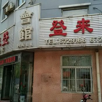 岚县喜来登会馆酒店提供图片