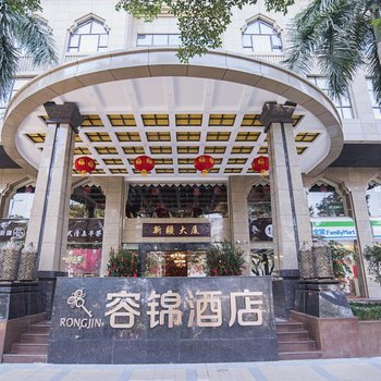 容锦酒店(广州林和西地铁站店)