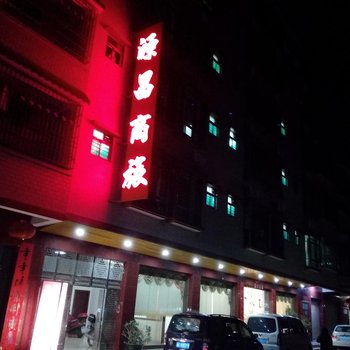 源昌商旅酒店提供图片