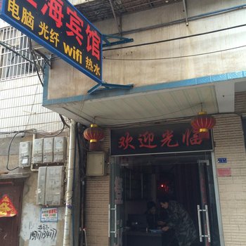 枣阳上海宾馆酒店提供图片