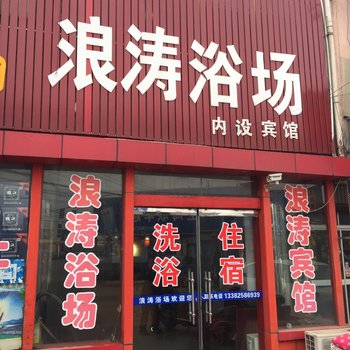 泰兴浪涛宾馆酒店提供图片