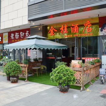 金桂酒店(郫县龙湖天街电子科大店)