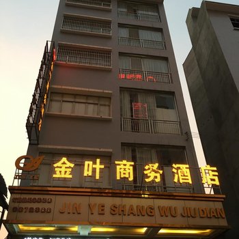 贞丰金叶商务酒店