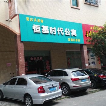 中山恒基时代公寓酒店提供图片