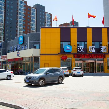 汉庭酒店(大同永和路店)