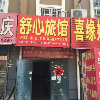 东营舒心旅馆酒店提供图片