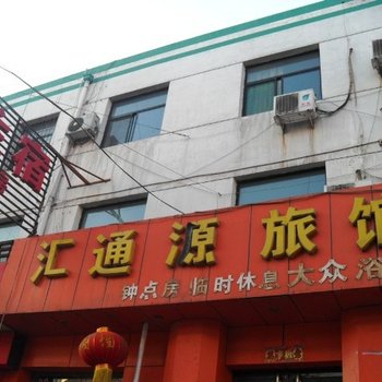晋中榆次汇通源旅馆