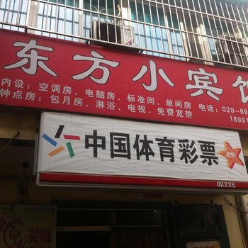 西安(雁塔区)东方宾馆