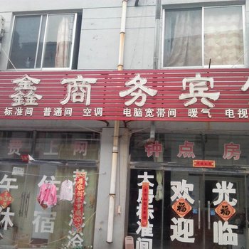 滨州聚鑫宾馆酒店提供图片