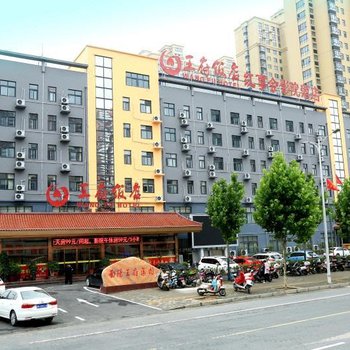 南阳王府饭店红事会影院酒店