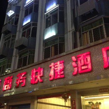 光泽东苑商务快捷酒店酒店提供图片