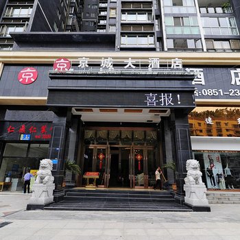 遵义京城大酒店