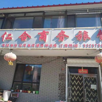 清原仁合商务旅馆酒店提供图片