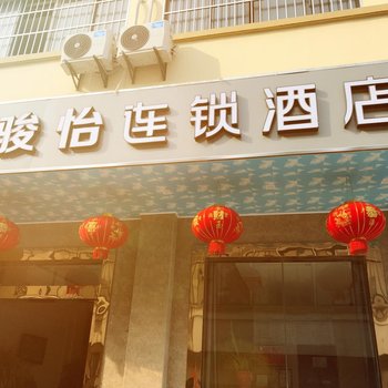 镇江骏怡连锁酒店酒店提供图片