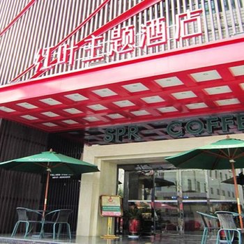 宝鸡红叶主题酒店(火车站经二路店)酒店提供图片