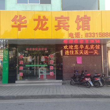 无锡华龙宾馆酒店提供图片