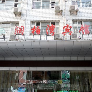 仙桃澜柏湾宾馆酒店提供图片