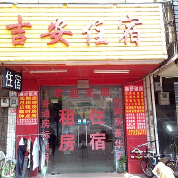 东莞常平吉安公寓