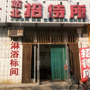 包头站北招待所酒店提供图片