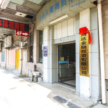 苏州木棉花商务宾馆