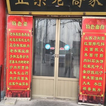 祁县乔三儿公寓酒店提供图片