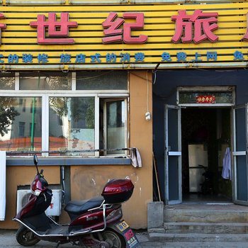 新世纪旅店(长春农安南街店)