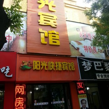 莱阳阳光快捷宾馆酒店提供图片