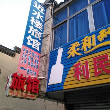 扬州近水楼旅馆酒店提供图片