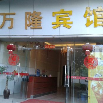 梧州万隆宾馆(原金萍宾馆)酒店提供图片