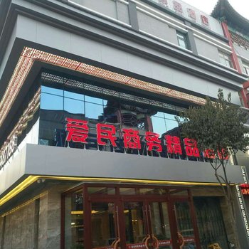 单县爱民商务酒店酒店提供图片