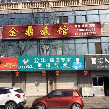 连云港金鼎旅馆酒店提供图片