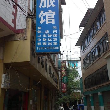 丘北宸居旅馆酒店提供图片